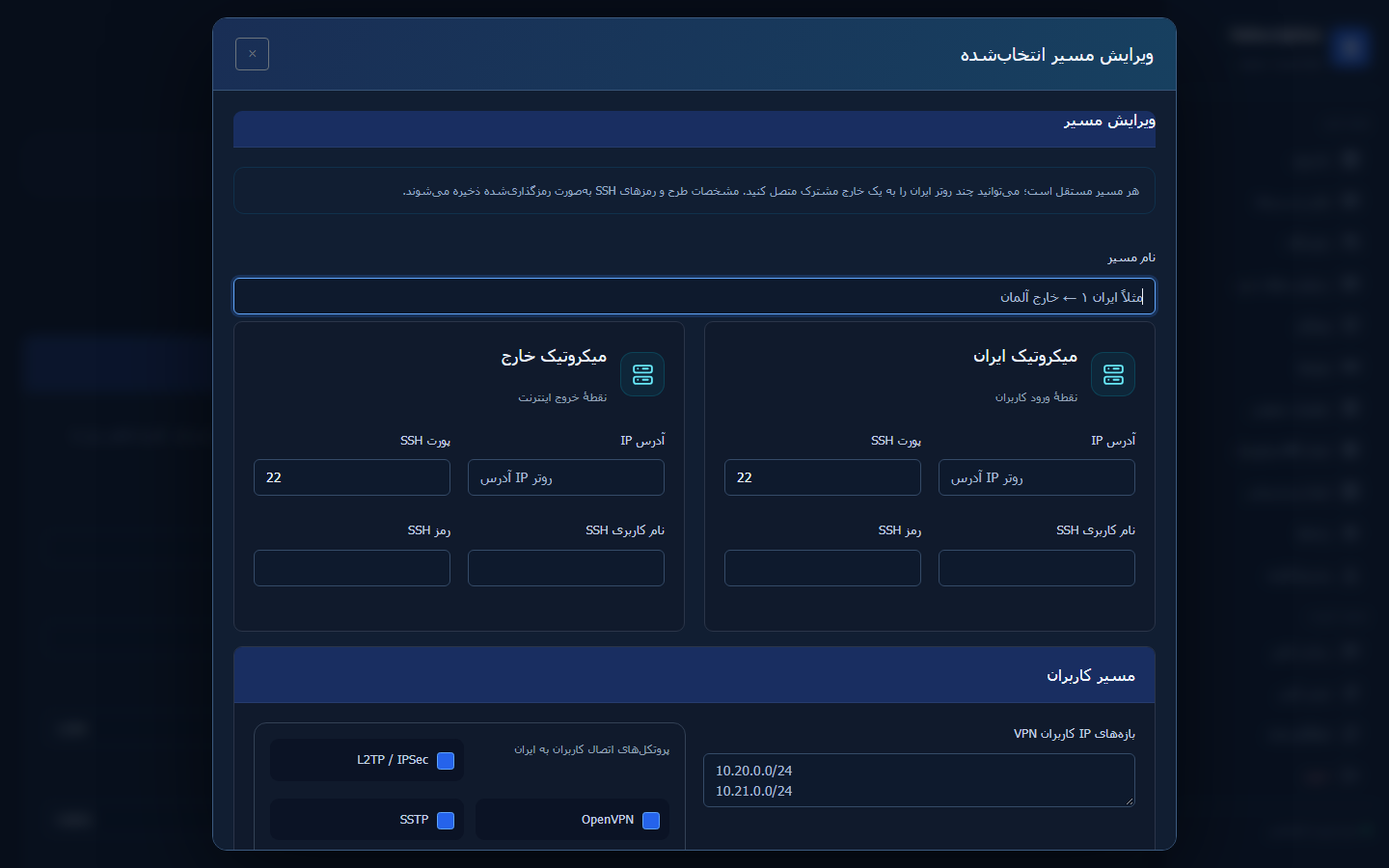 بخش تونل‌های میکروتیک